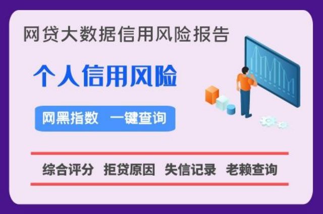 网贷黑名单便捷查询平台  贝尖速查 网贷逾期 网贷大数据 网贷黑名单 综合评分 第1张