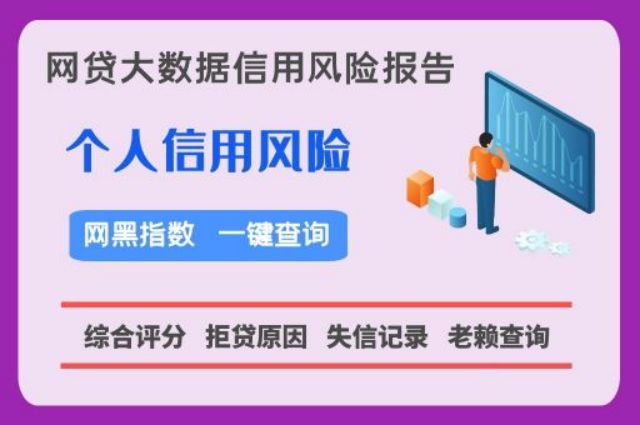 个人黑名单便捷查询中心  贝尖速查 网贷黑名单 第1张