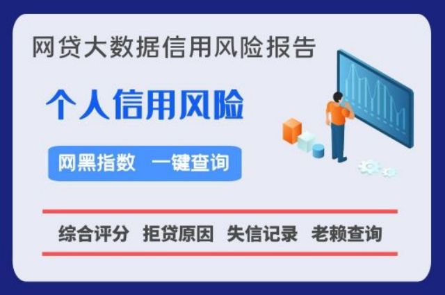 个人征信快速查询中心  贝尖速查 网贷大数据 网贷黑名单 第1张