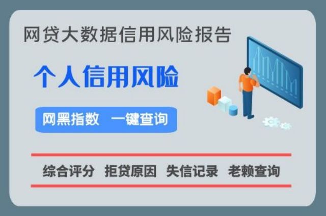 网贷大数据便捷检测方法  贝尖速查 个人信用 第1张