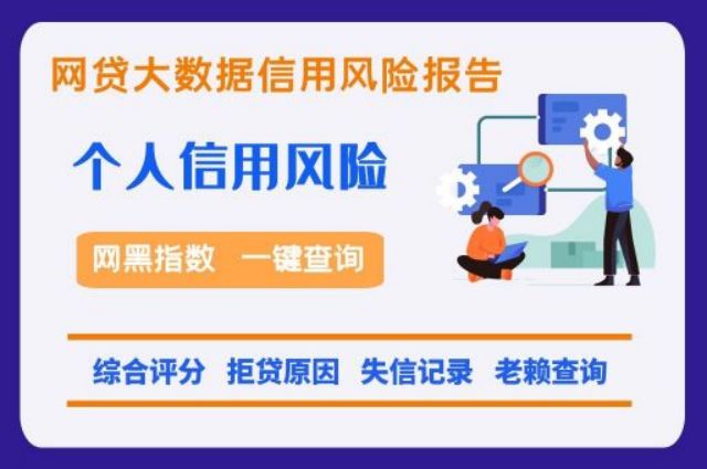 网贷大数据便捷查询方法  贝尖速查 个人信用 网贷大数据 第1张