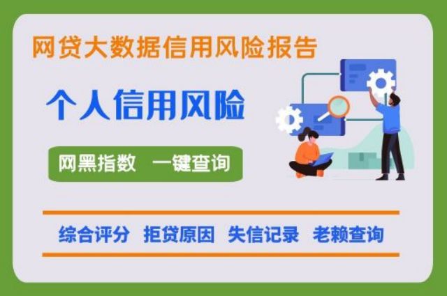 个人黑名单便捷查询平台  贝尖速查 网贷大数据 第1张