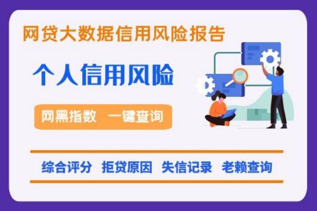 失信黑名单便捷查询中心  贝尖速查 网贷信用 网贷黑名单 第1张