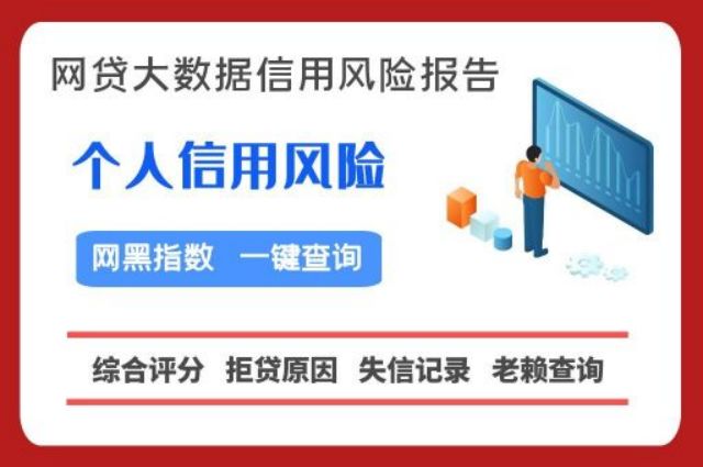 个人大数据便捷检测平台  贝尖速查 网贷逾期 网贷黑名单 第1张