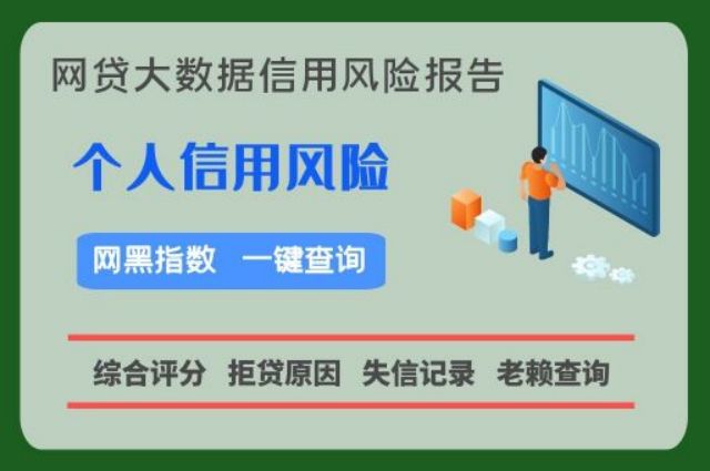 失信黑名单快速查询系统  贝尖速查 贝尖速查 个人信用 网贷大数据 网贷黑名单 第1张