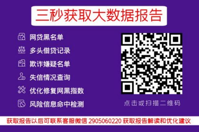 蚂蚁借呗突然不让借了怎么回事有可能是征信花导致_贝尖速查_第3张