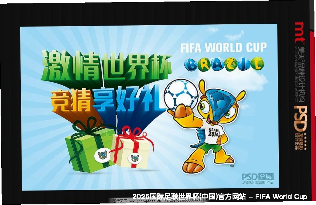 关于世界杯竞彩平台